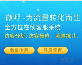 营口网站在线客服服务系统微呼价格及机构介绍